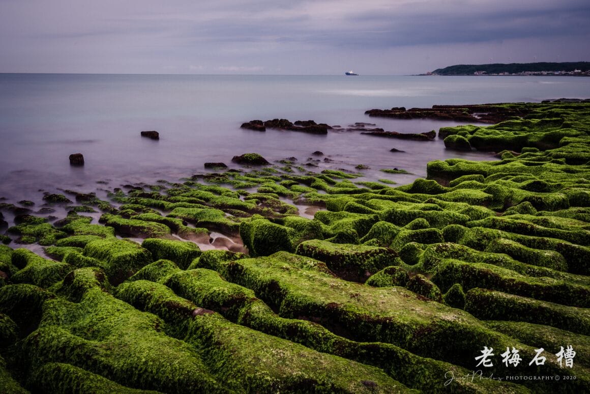 天氣較不好時的老梅，在日落時也可透過色溫的改變拍攝不一樣的老梅石槽