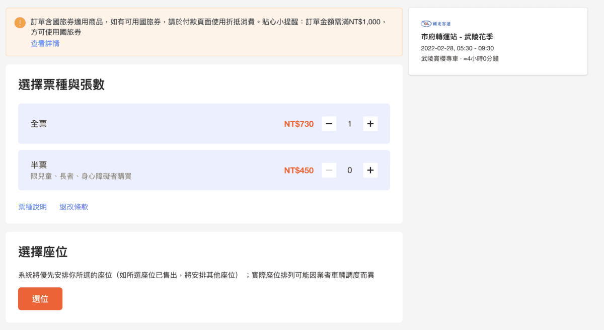 武陵農場櫻花季專車購票