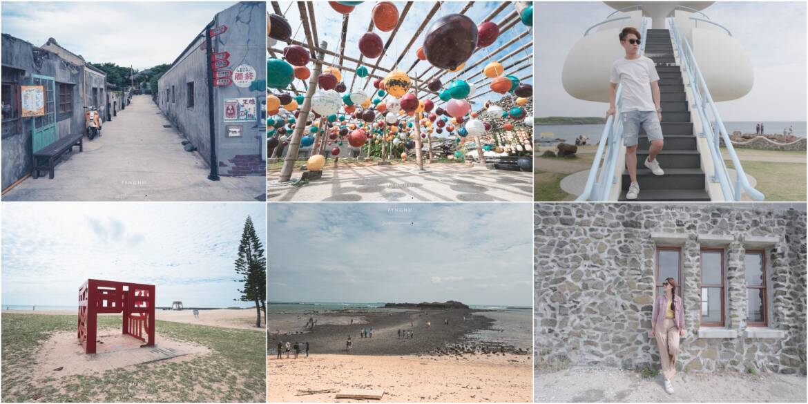 澎湖南環路線一日遊