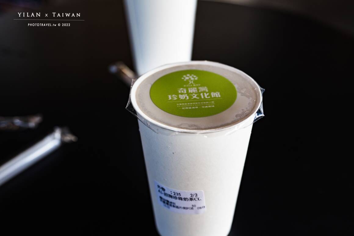 奇麗灣珍奶文化館