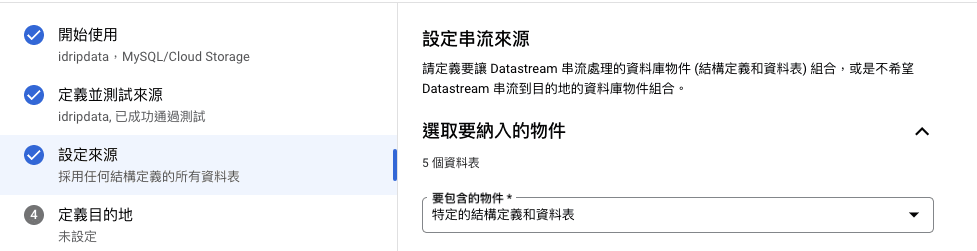 [教學] 透過 GCP Datastram 讀取 AWS RDS資料庫步驟流程