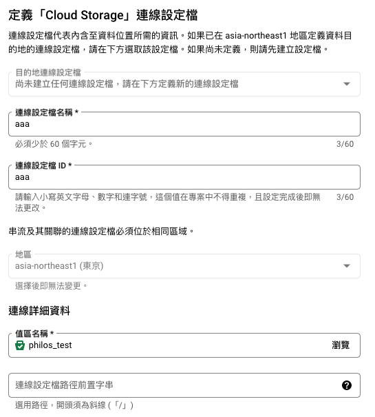 [教學] 透過 GCP Datastram 讀取 AWS RDS資料庫步驟流程