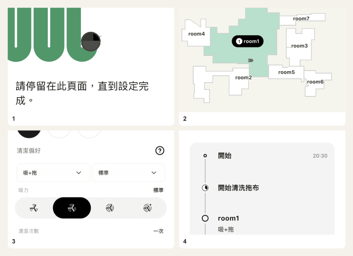 Roomba Home App可完成首次連線、地圖分房、清潔偏好與清潔進度查看。